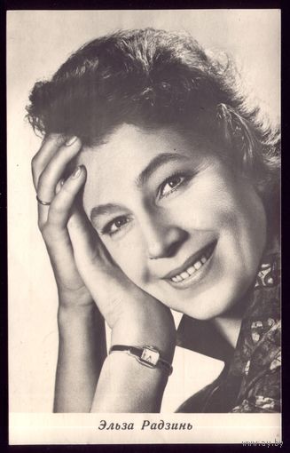 1965 год Эльза Радзинь Ленинград
