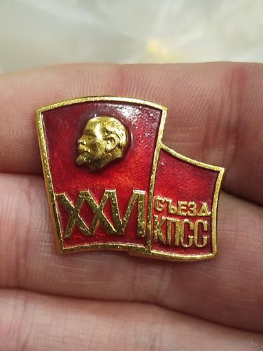 26й съезд КПСС