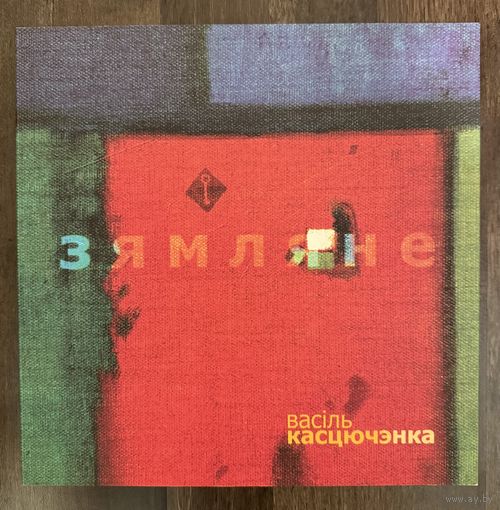 Костюченко В.К.Заслуженный художник.Альбом.