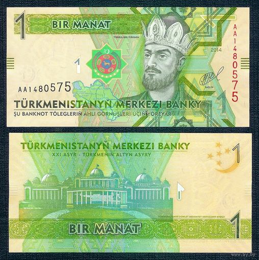 Туркменистан 1 манат 2014 год, UNC
