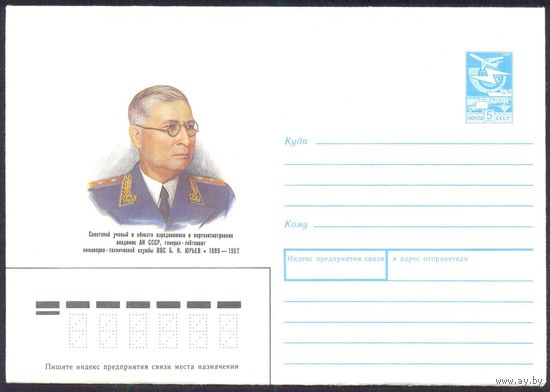 СССР 1989 Юрьев генерал-лейтенант авиация вертолёт