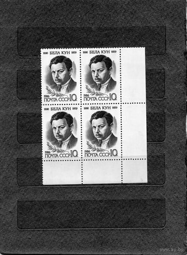 СССР, 1987, БЕЛА КУН, серия 1м  в к/блок, чистая