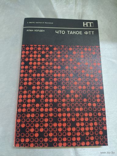 Что такое ФТТ (основы современной физики твердого тела)