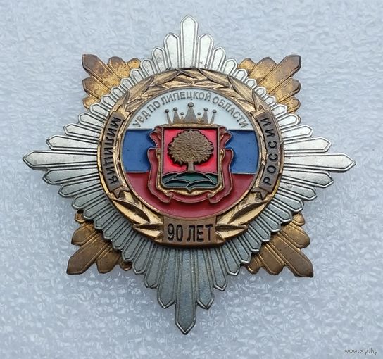 Милиция России УВД по Липецкой области 90 лет. Тяжелый металл. Винт.