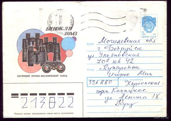 1990 год Бинокли ЗОМЗ