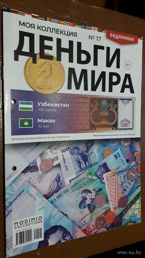"Деньги мира"(лот М9). 2-а выпуска. Внимательно читайте объявление.