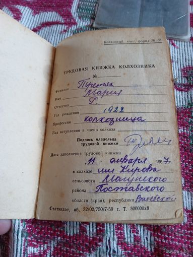 Трудовая книжка колхозника