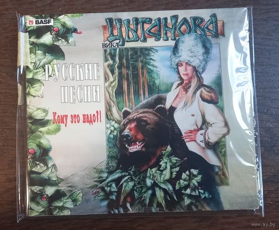 Вика Цыганова – Кому Это Надо?!