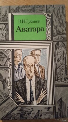 Аватара