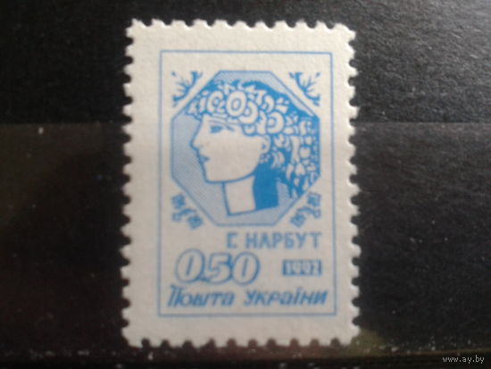 Украина 1992 Стандарт 0,5**
