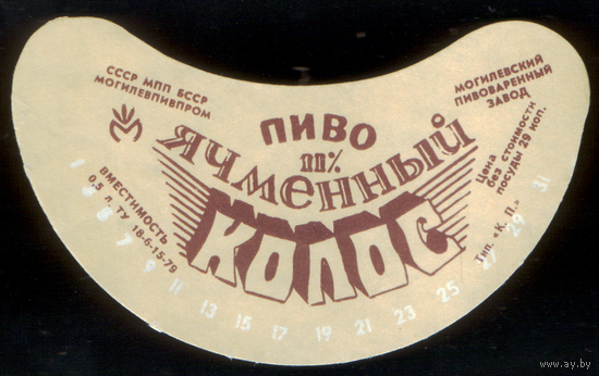 Этикетка пива Ячменный колос (Могилевский ПЗ) СБ903