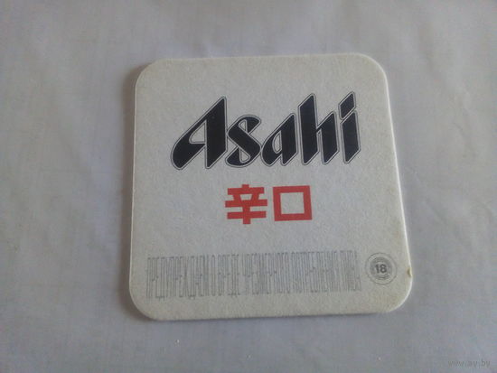 Бирдекель Аsahi