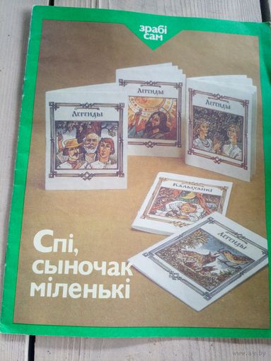 "Спi,сыночак мiленькi"\17д