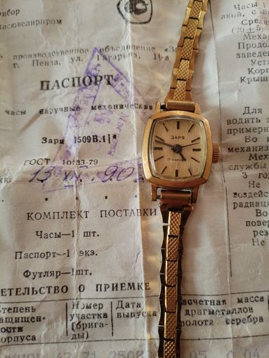 Часы СССР. "Заря" AU. 1509 В1. Паспорт.