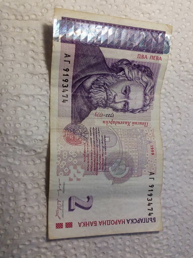 2 лева Болгария 1999 год