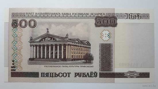 Беларусь, 500 рублей 2000 г. Серия Га. UNC.