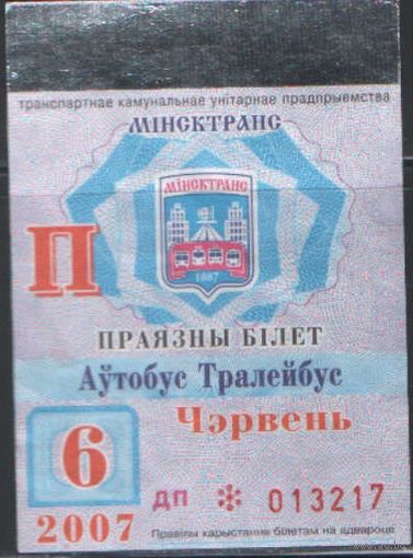 Проездной билет  -Минск 2007 - 31