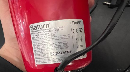 Кофемолка Сатурн