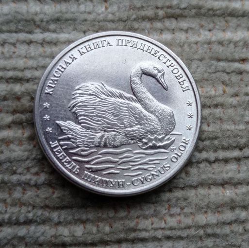 Werty71 Приднестровье 1 рубль 2018 Красная книга Приднестровья - Лебедь шипун