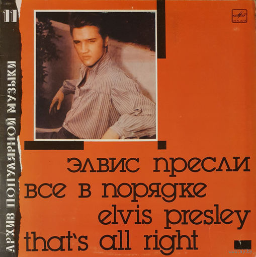 Elvis Presley - That's All Right