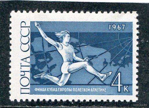 СССР 1967. Спорт. Прыжки в длину