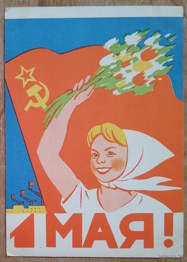 Березовский Д. 1мая. 1962 г. Подписана
