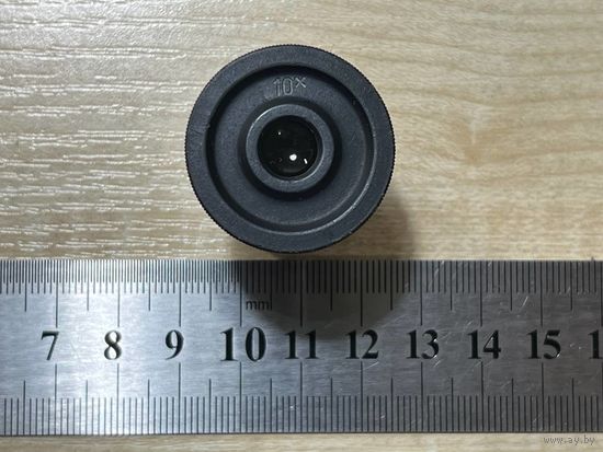 Без МЦ. Окуляр 10х (лот 2026.3)