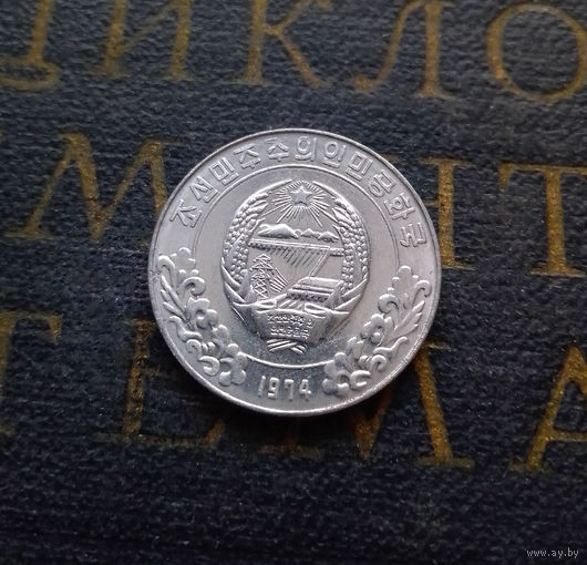5 чон 1974 Северная Корея. КНДР Одна звезда #02 AU