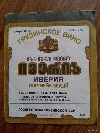 Этикетка от вина. ГрузССР