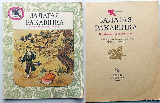 Дзве дзіцячыя кніжкі (назвы ў апісанні)