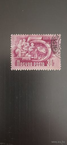 Венгрия. Пятилетка. 1951г. гашеная