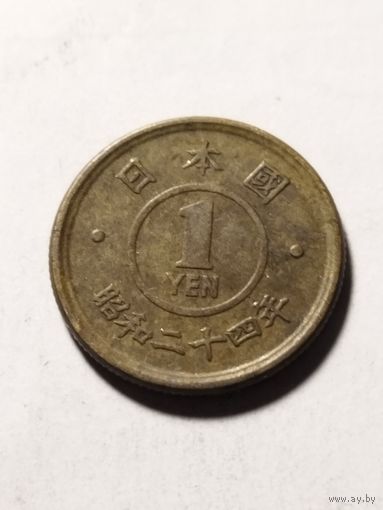 Япония 1 йена 1949