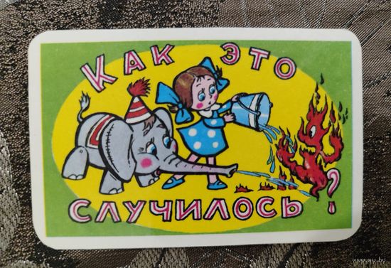 Календарик Как это случилось? 1984г