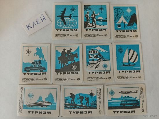 Спичечные этикетки ф. 1 Мая. Туризм. 1968 год