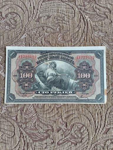 Банкнота дальневосточного временного правительства