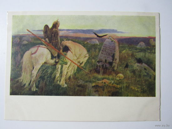 Васнецов. Витязь на распутье 1956
