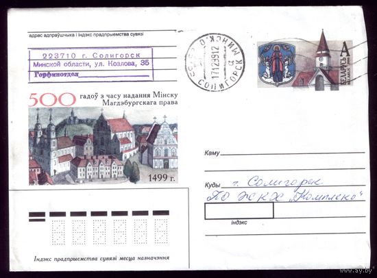 500 лет Магдебургскому праву Минска