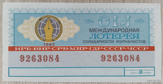 Лот. билет.005. Международная лотерея солидарности журналистов.1982г.