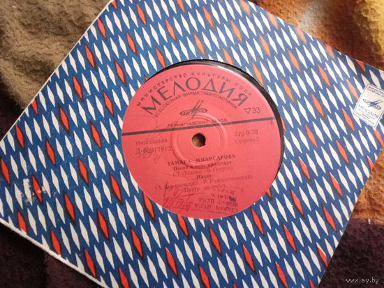 Виниловая пластинка. Миньон. Тамара Миансарова. 7"