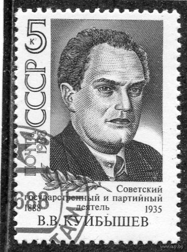 СССР 1988.. В.В. Куйбышев, государственный и партийный деятель
