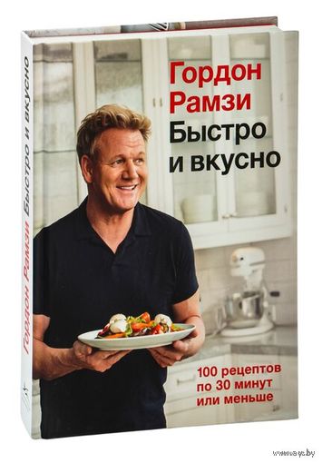 Быстро и вкусно