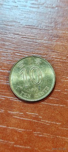 Гонконг 10 цент 1997