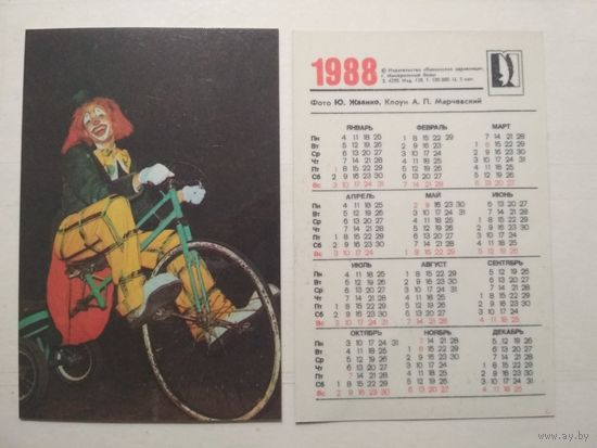 Карманный календарик. Кавказская здравница. 1988 год