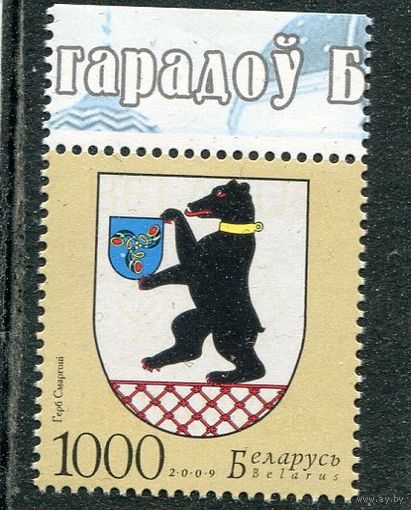 Беларусь 2009. Герб города Сморгонь