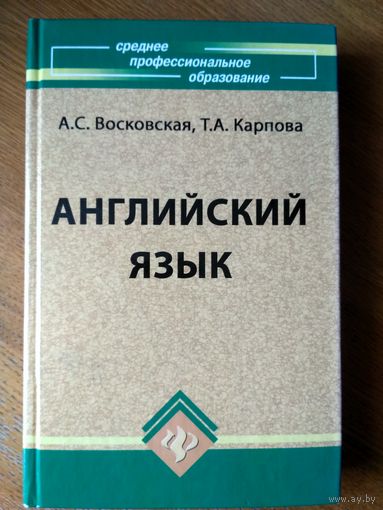 Английский язык. Учебник. С грамматическим справочником и словарем. Тир. 2500.