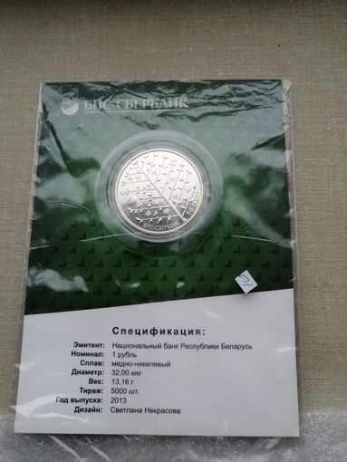 БПС-Сбербанк 90 лет 1 рубль 2013