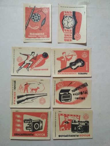 Спичечные этикетки ф.Красная звезда. Посылторг. 1962 год