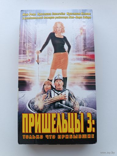 Кассета Пришельцы 3