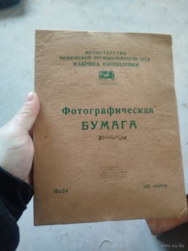 Фотографическая бумага.
