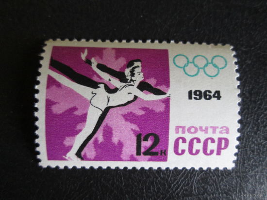 Марка СССР.1964г